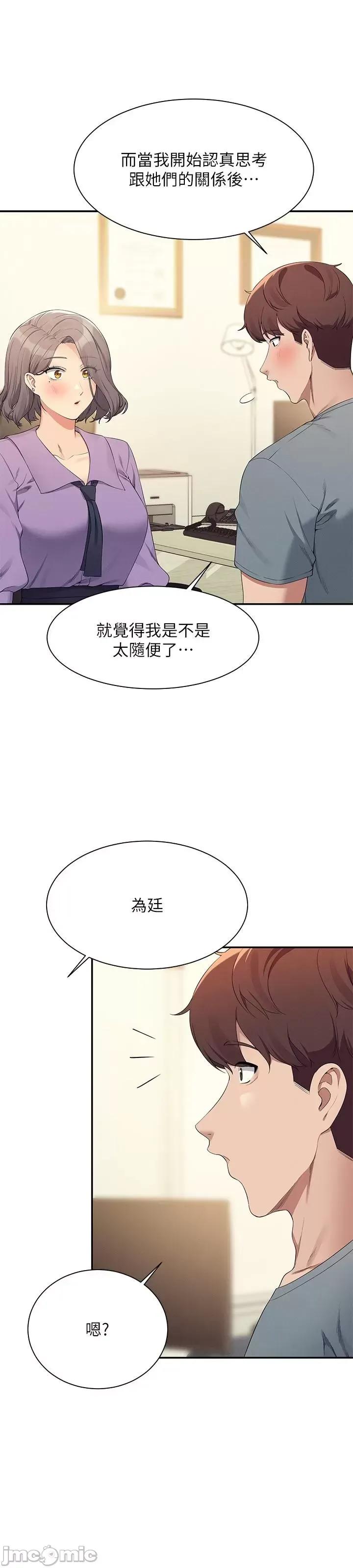 谁说理组没正妹? 谁说理组没正妹?101 第21页