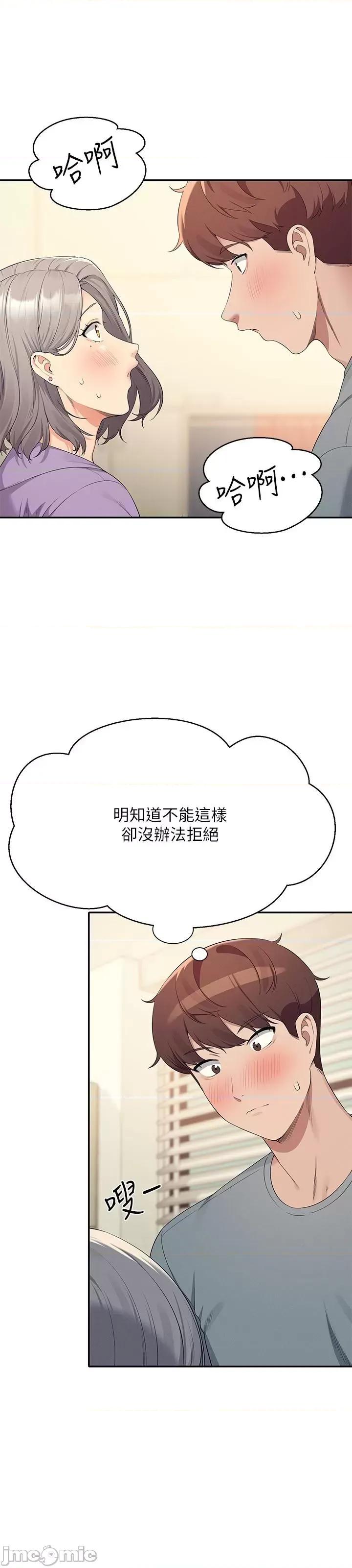 谁说理组没正妹? 谁说理组没正妹?101 第26页