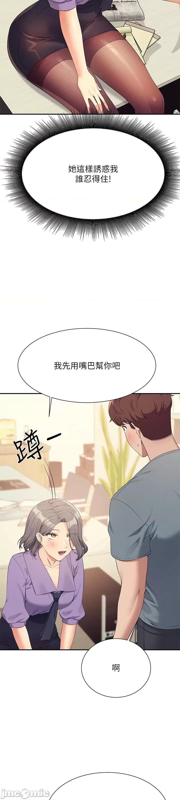谁说理组没正妹? 谁说理组没正妹?101 第28页