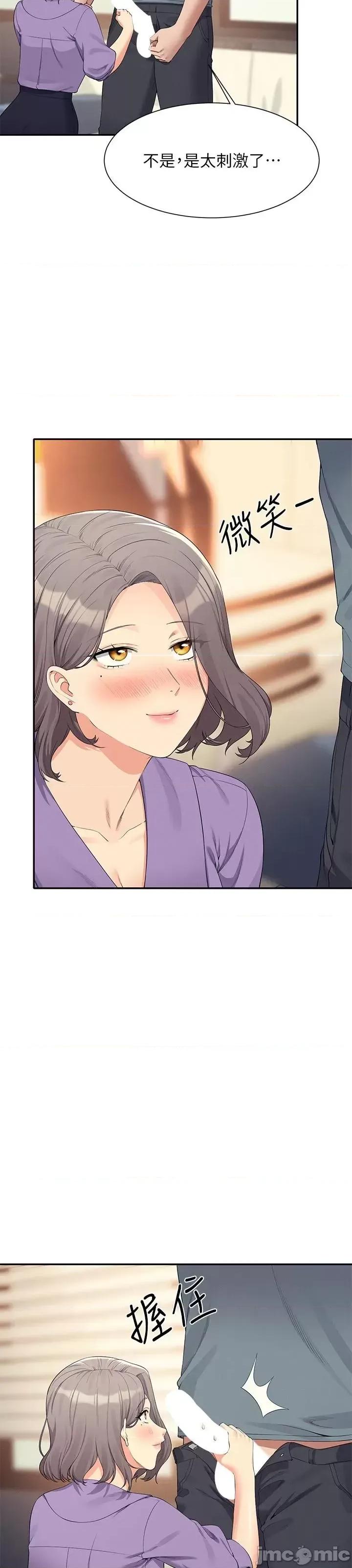 谁说理组没正妹? 谁说理组没正妹?101 第34页