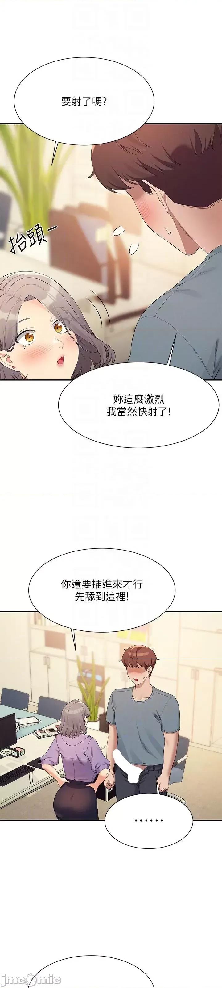 谁说理组没正妹? 谁说理组没正妹?101 第37页