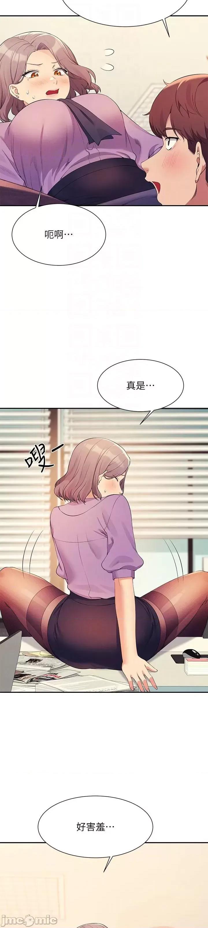 谁说理组没正妹? 谁说理组没正妹?101 第41页