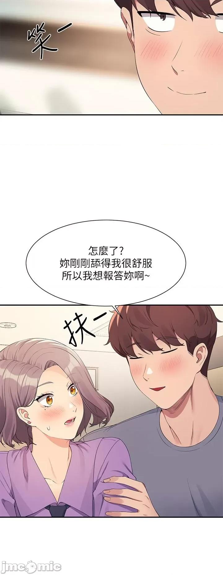 谁说理组没正妹? 谁说理组没正妹?101 第47页