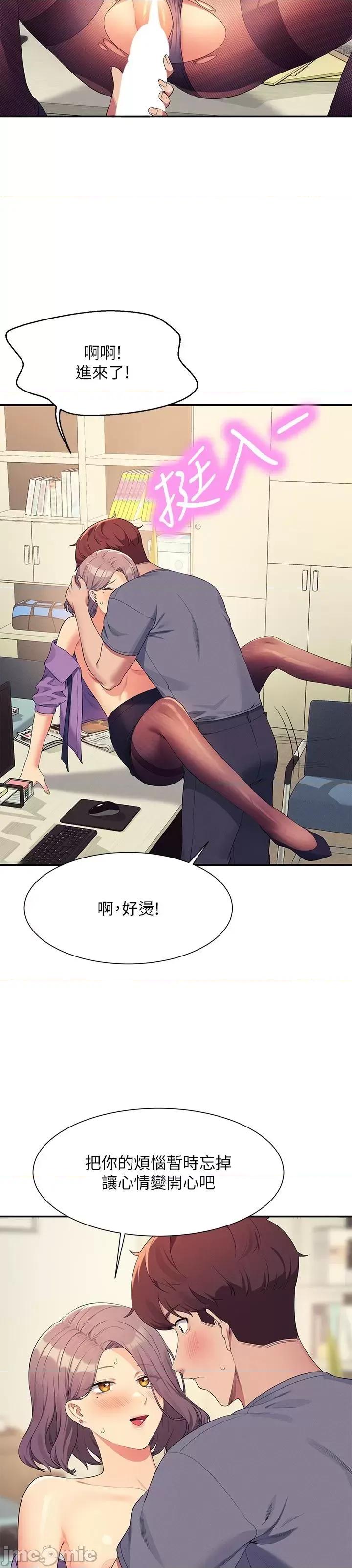 谁说理组没正妹? 谁说理组没正妹?101 第50页