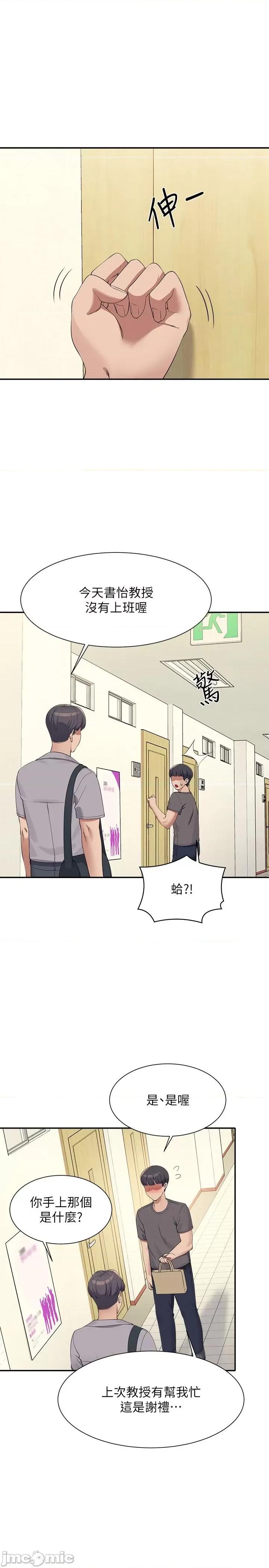 谁说理组没正妹? 谁说理组没正妹?102 第4页