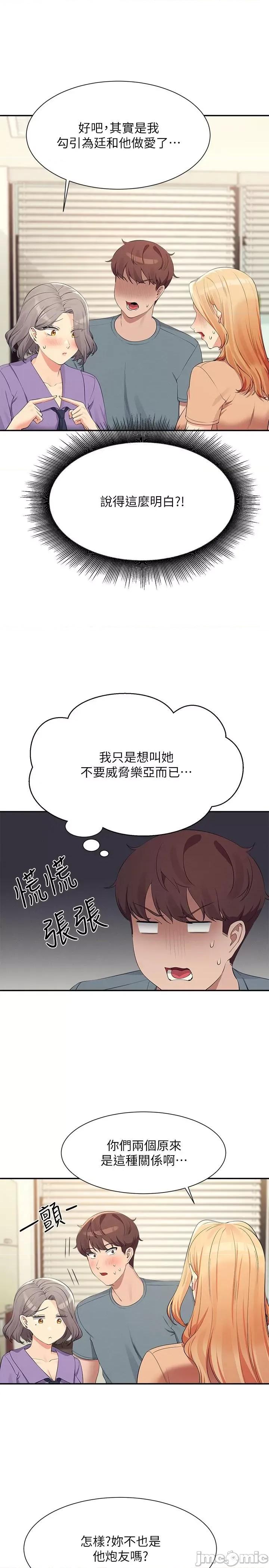 谁说理组没正妹? 谁说理组没正妹?102 第19页