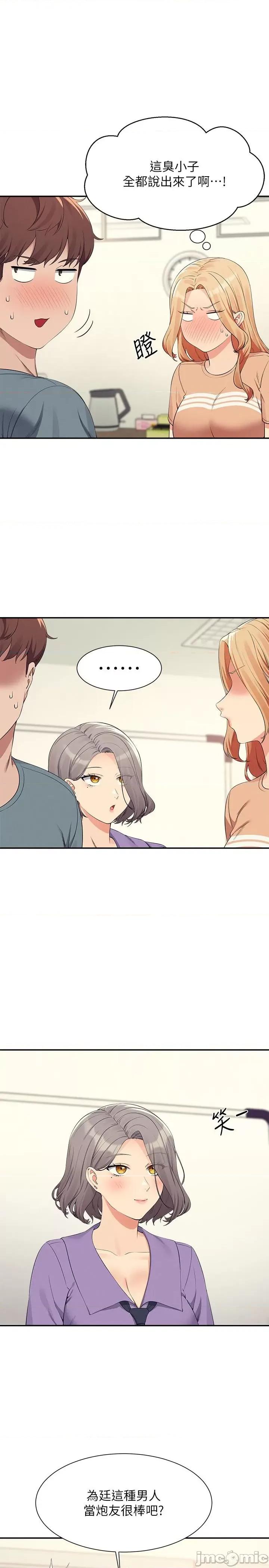 谁说理组没正妹? 谁说理组没正妹?102 第21页