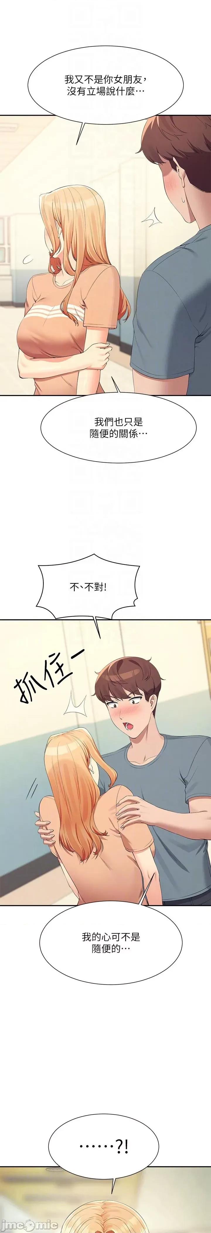 谁说理组没正妹? 谁说理组没正妹?102 第30页