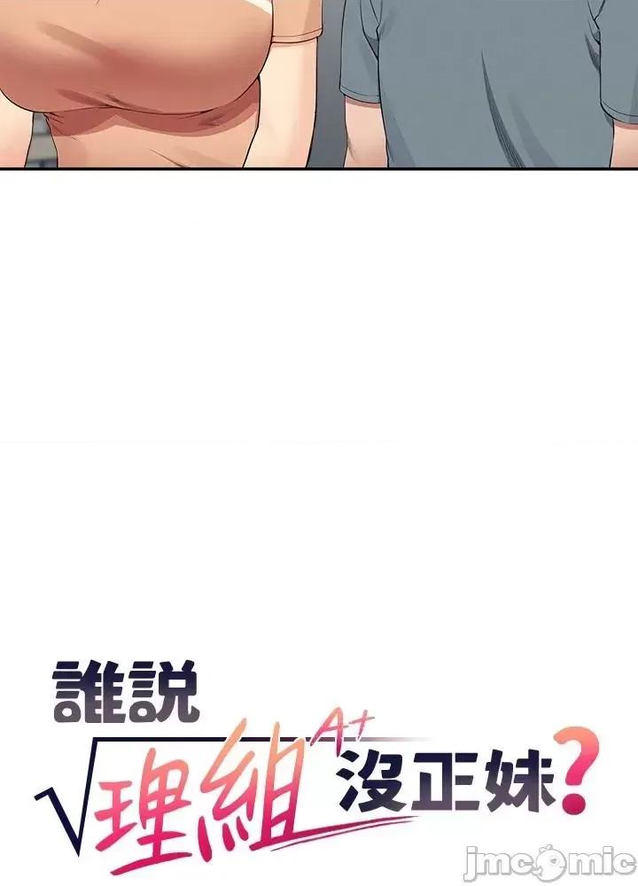 谁说理组没正妹? 谁说理组没正妹?103 第9页