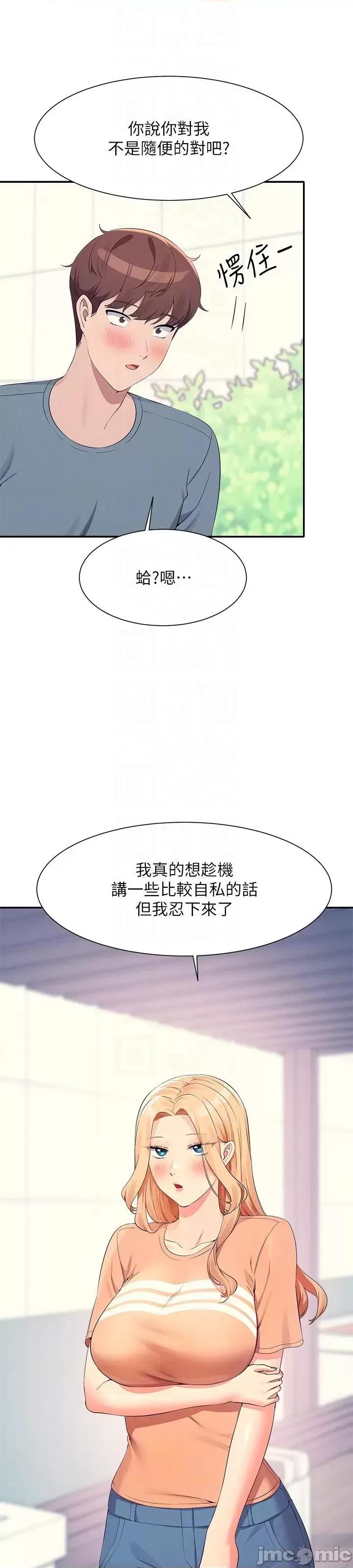 谁说理组没正妹? 谁说理组没正妹?103 第17页