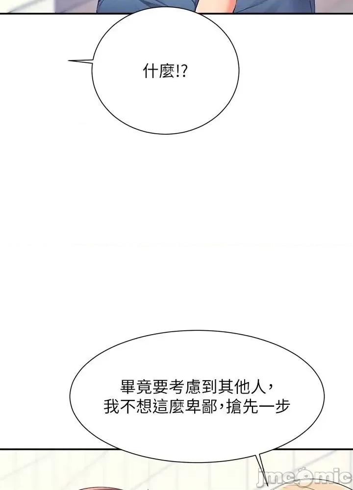 谁说理组没正妹? 谁说理组没正妹?103 第18页