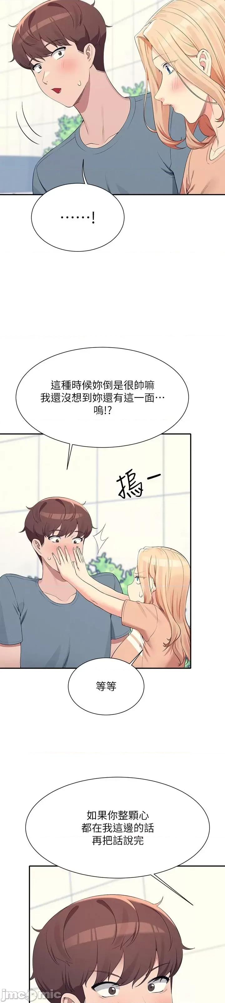 谁说理组没正妹? 谁说理组没正妹?103 第19页
