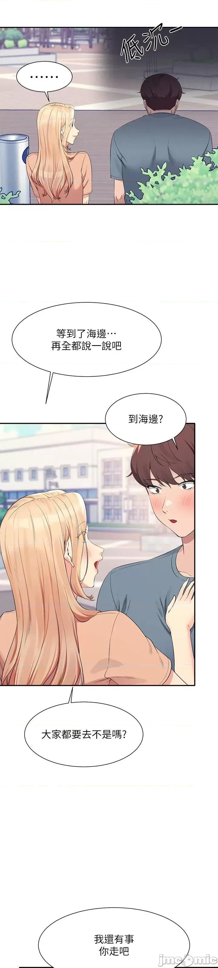 谁说理组没正妹? 谁说理组没正妹?103 第21页