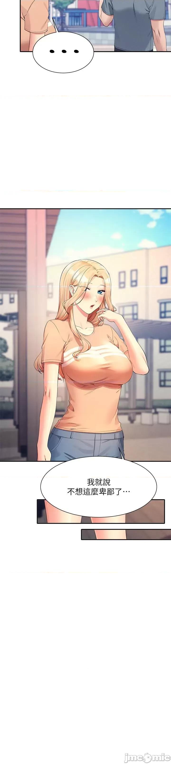 谁说理组没正妹? 谁说理组没正妹?103 第26页