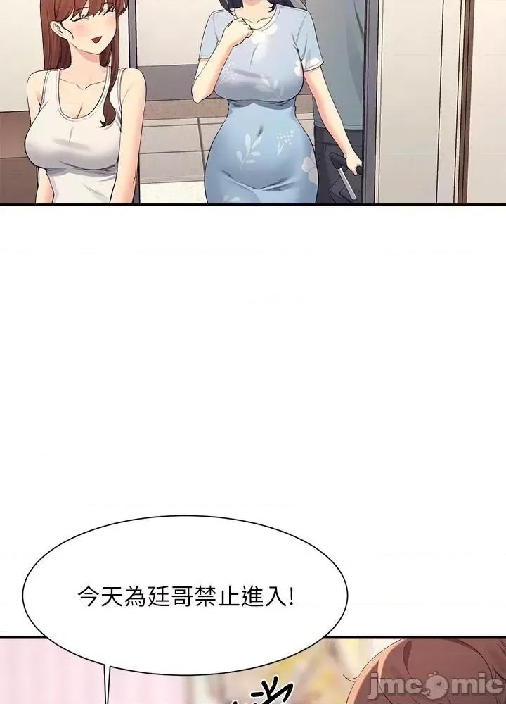 谁说理组没正妹? 谁说理组没正妹?103 第32页