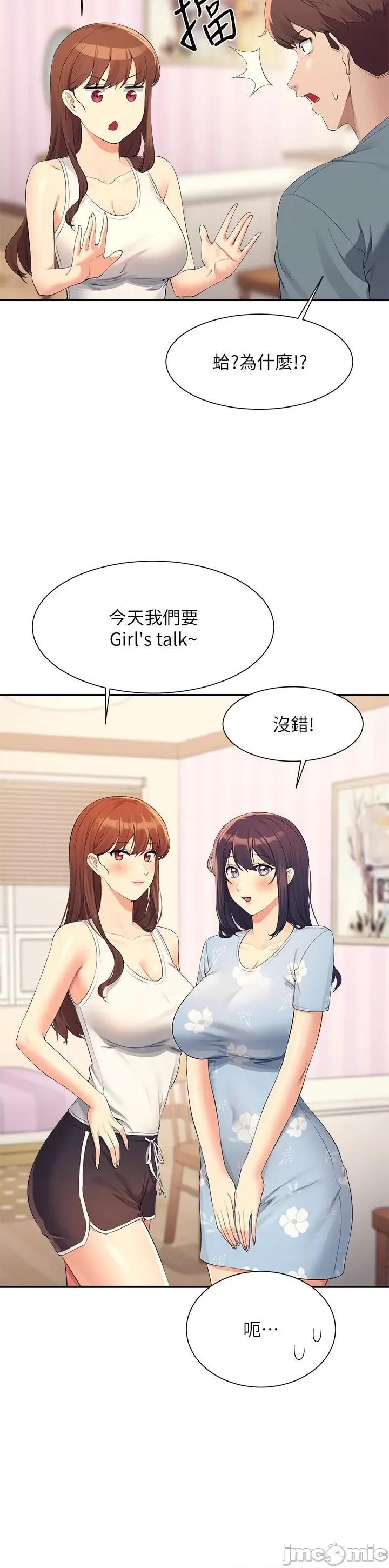谁说理组没正妹? 谁说理组没正妹?103 第33页