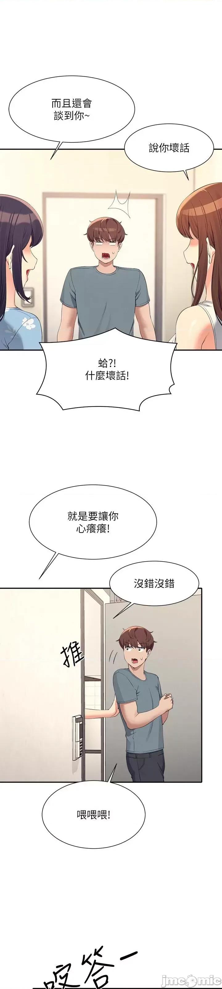 谁说理组没正妹? 谁说理组没正妹?103 第34页