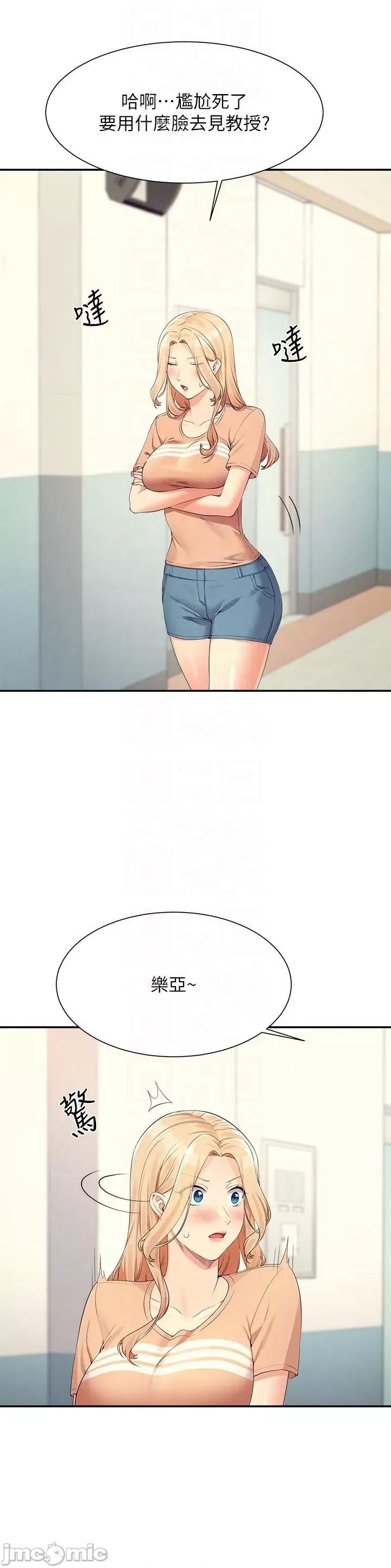 谁说理组没正妹? 谁说理组没正妹?103 第38页