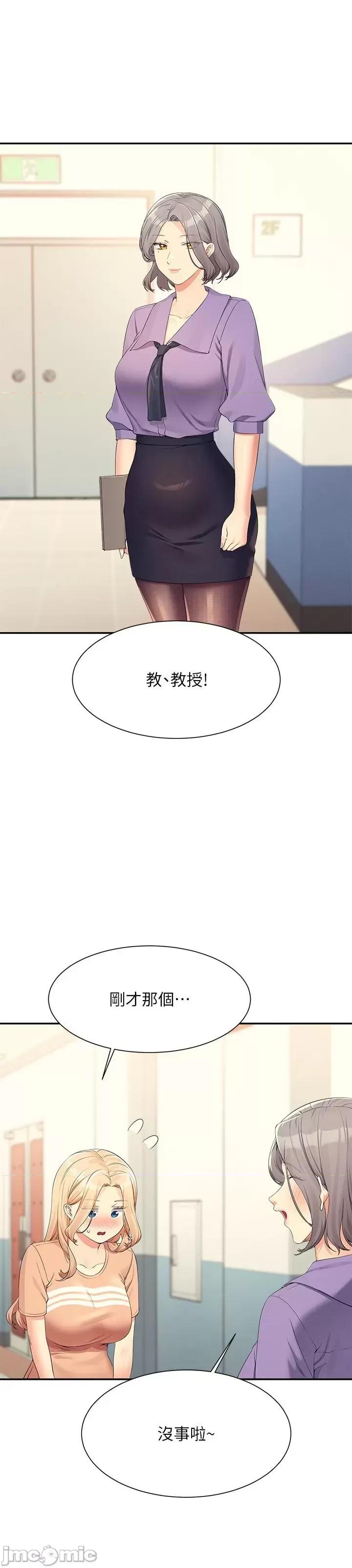 谁说理组没正妹? 谁说理组没正妹?103 第39页
