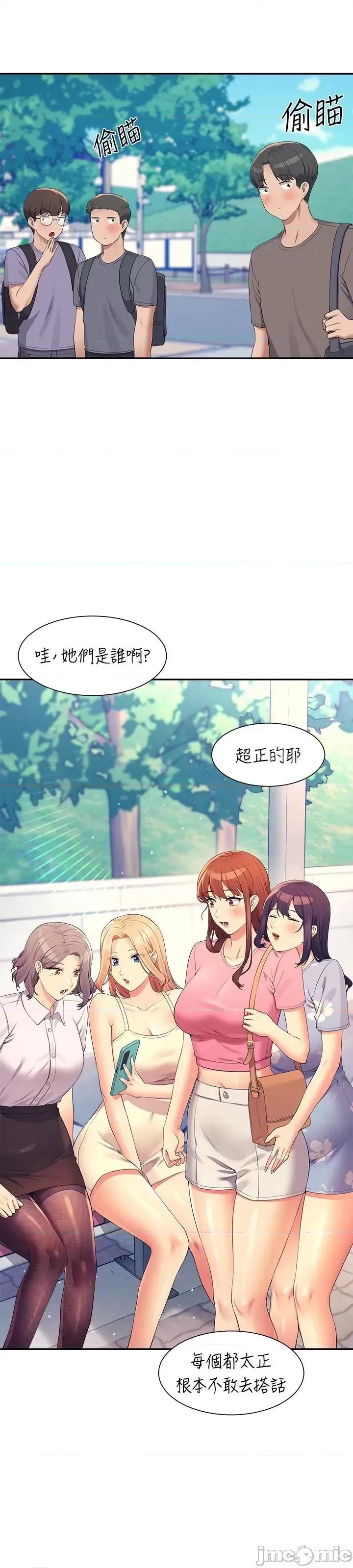谁说理组没正妹? 谁说理组没正妹?103 第43页