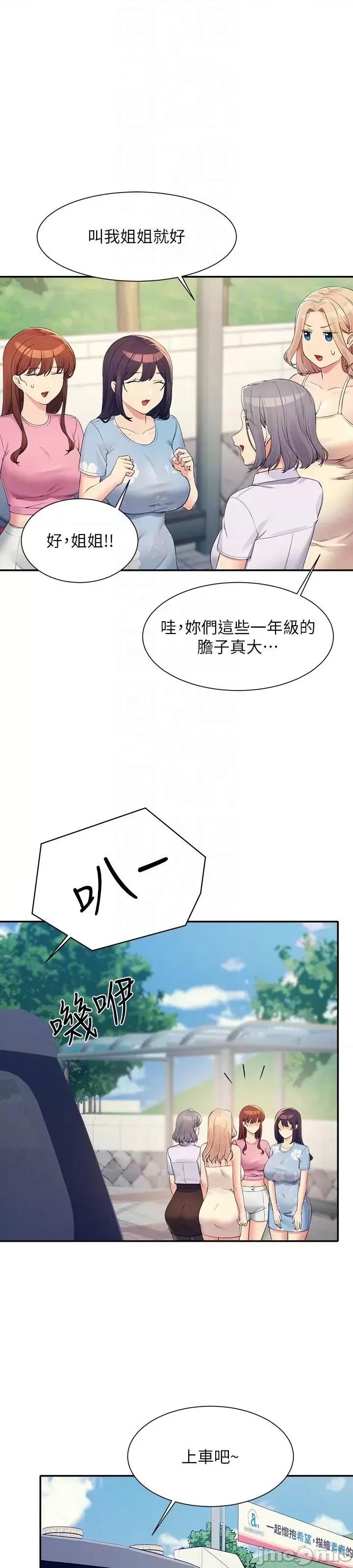 谁说理组没正妹? 谁说理组没正妹?103 第45页