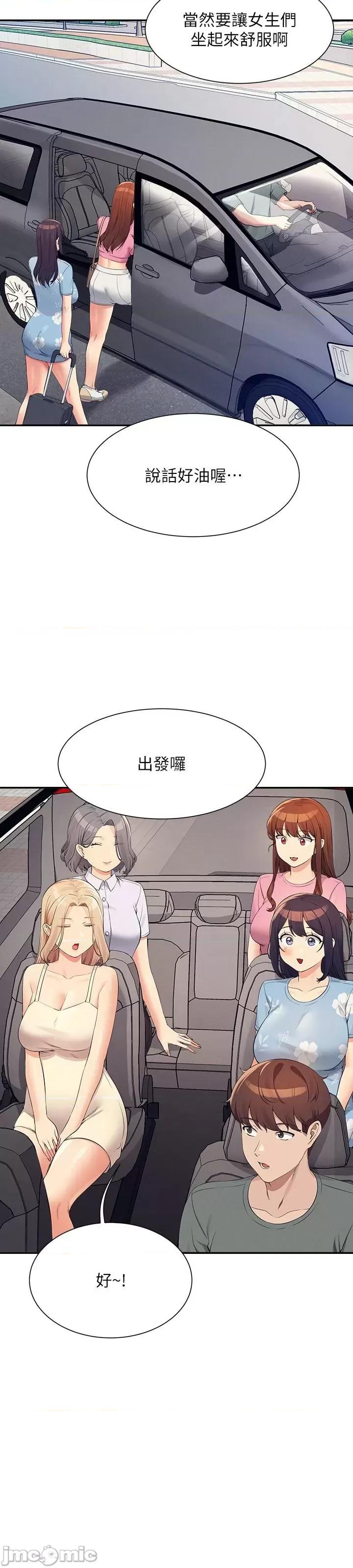谁说理组没正妹? 谁说理组没正妹?103 第47页