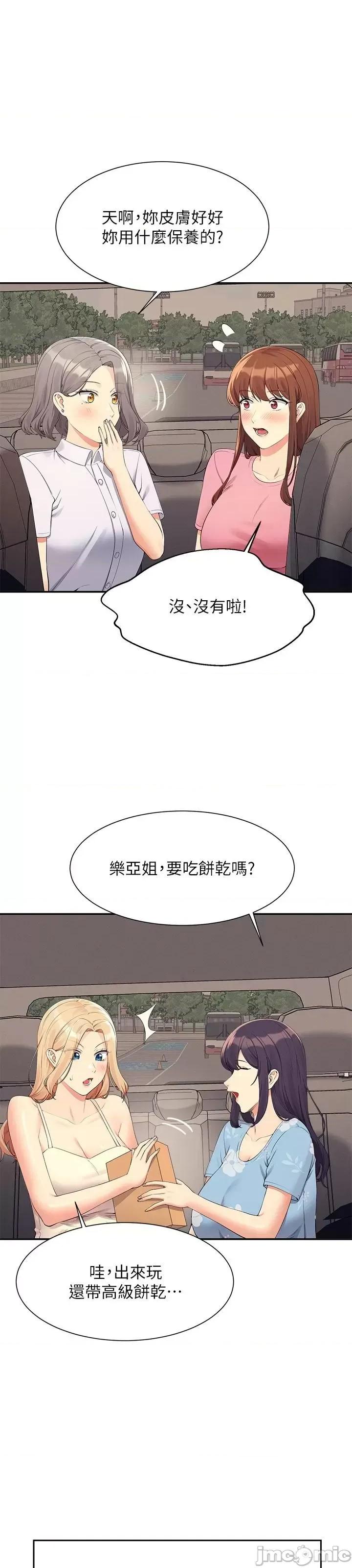 谁说理组没正妹? 谁说理组没正妹?103 第50页