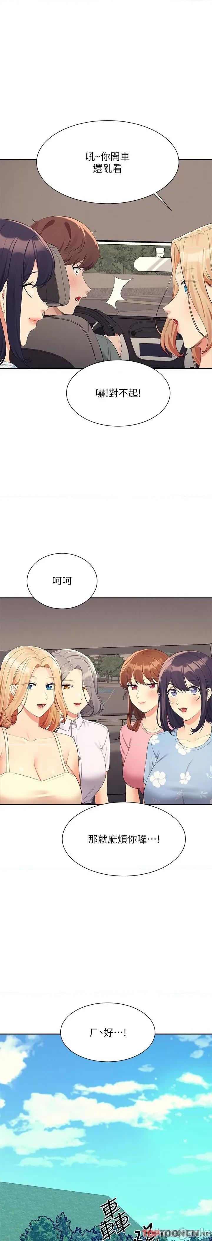谁说理组没正妹? 谁说理组没正妹?104 第1页