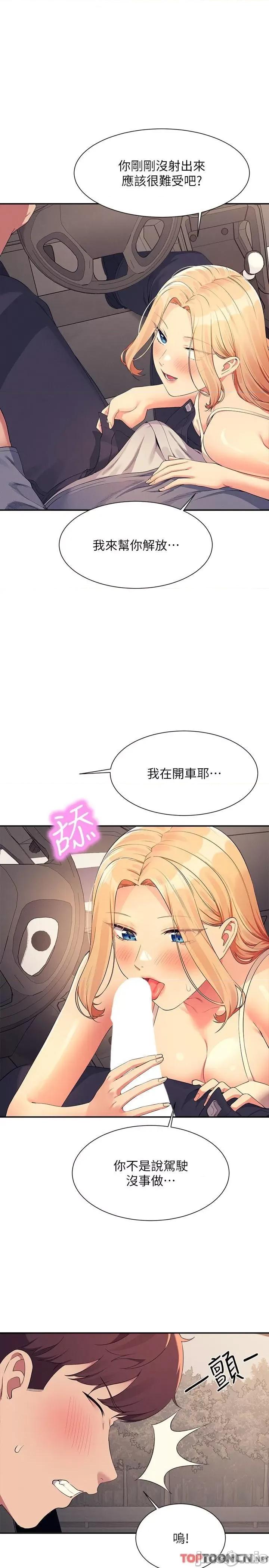 谁说理组没正妹? 谁说理组没正妹?-第105话 你自己选要和谁做 第1页