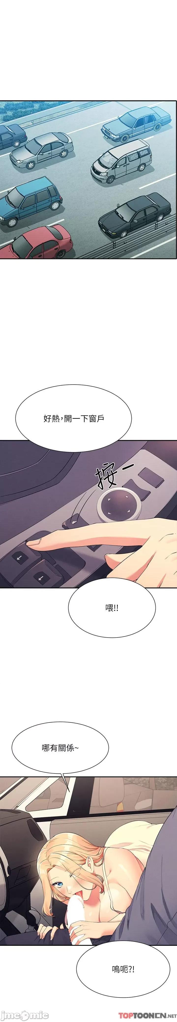 谁说理组没正妹? 谁说理组没正妹?-第105话 你自己选要和谁做 第4页
