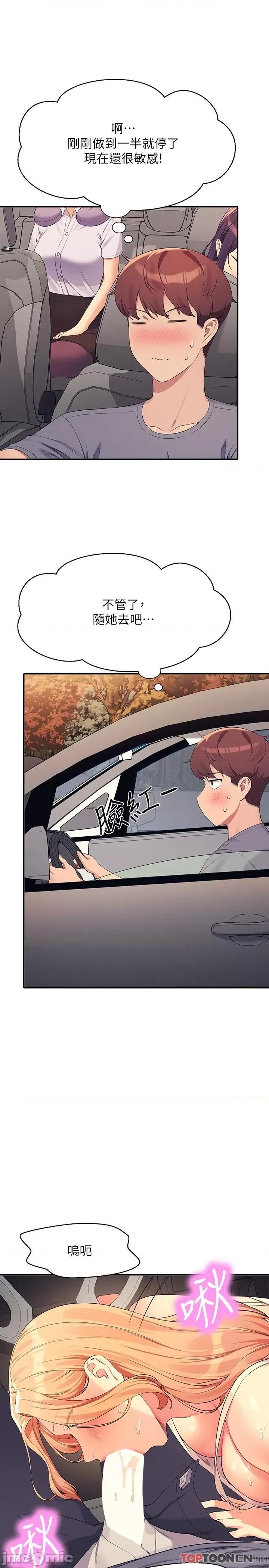 谁说理组没正妹? 谁说理组没正妹?-第105话 你自己选要和谁做 第5页
