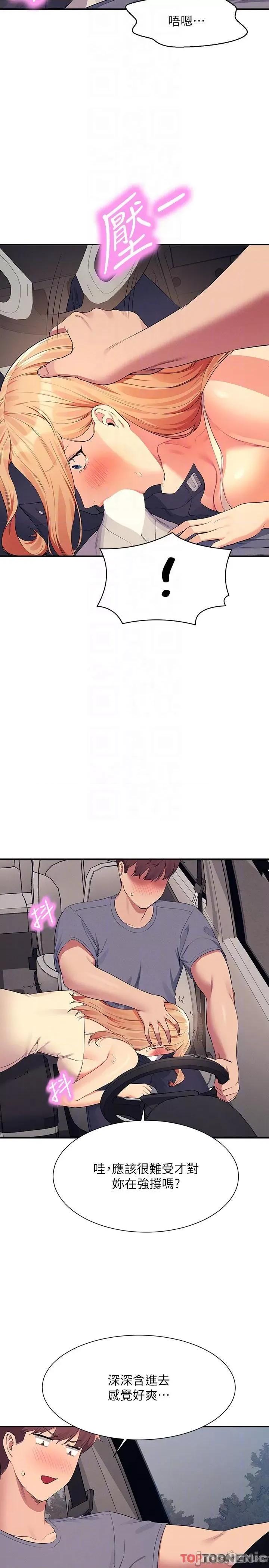 谁说理组没正妹? 谁说理组没正妹?-第105话 你自己选要和谁做 第6页