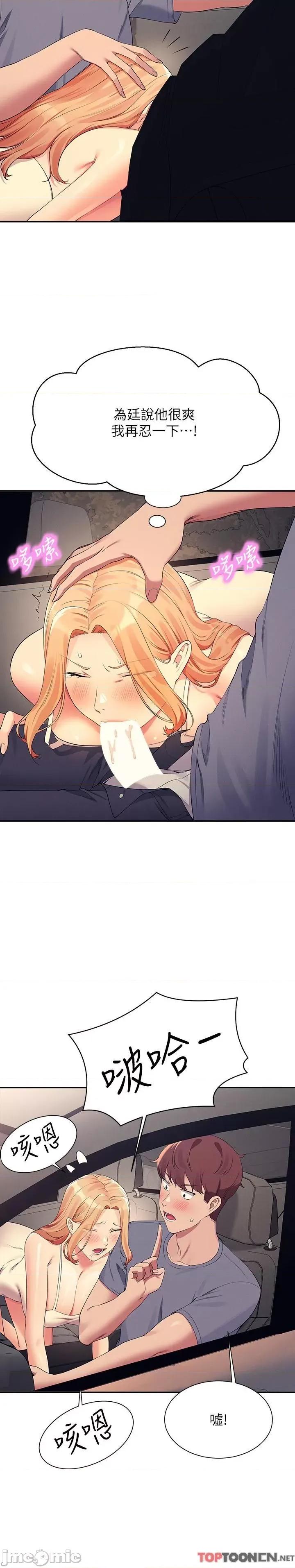 谁说理组没正妹? 谁说理组没正妹?-第105话 你自己选要和谁做 第7页