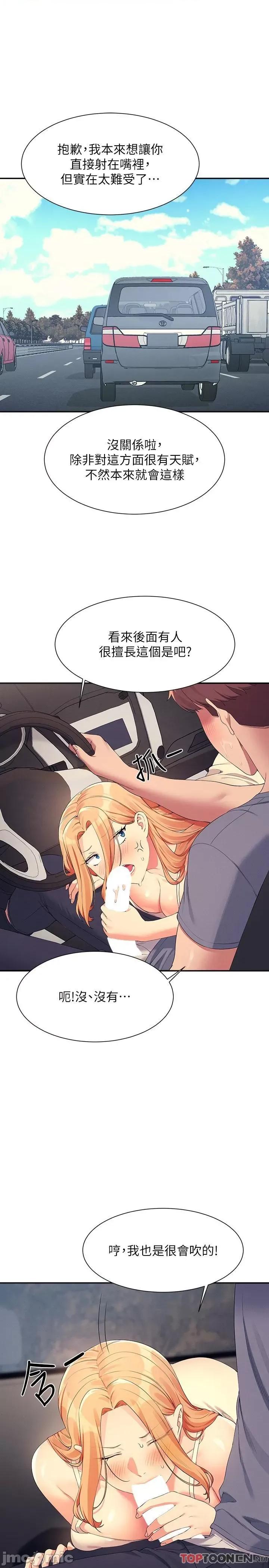 谁说理组没正妹? 谁说理组没正妹?-第105话 你自己选要和谁做 第8页