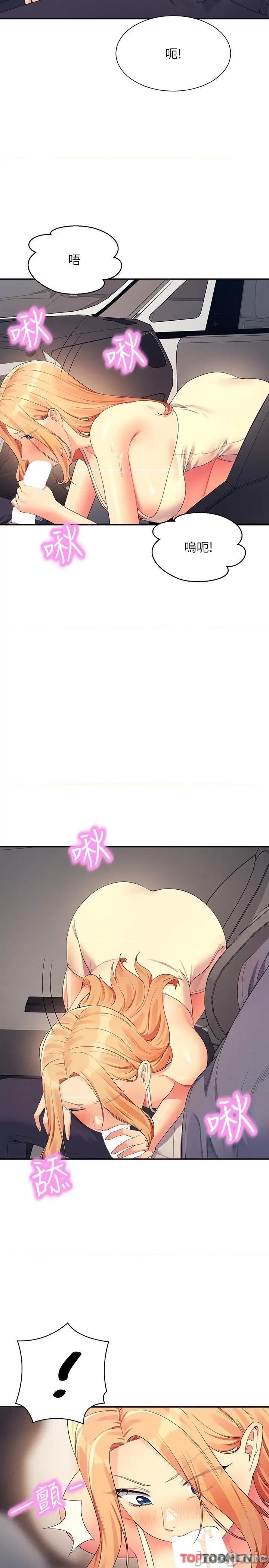 谁说理组没正妹? 谁说理组没正妹?-第105话 你自己选要和谁做 第9页