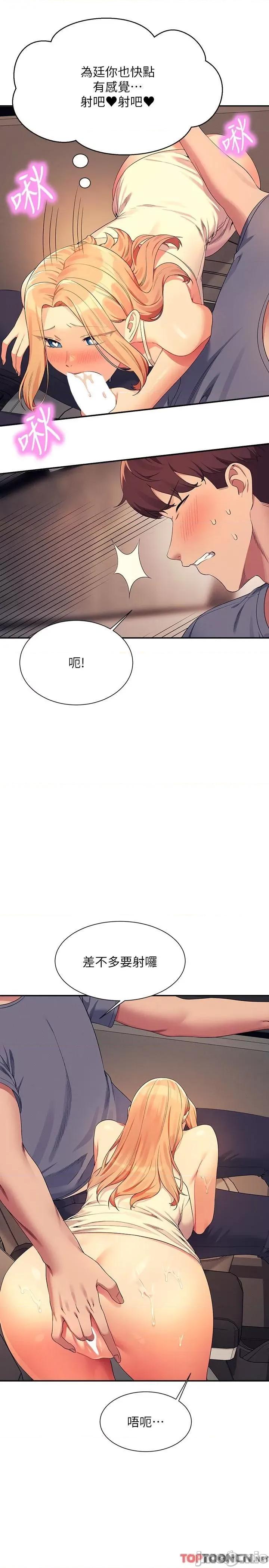 谁说理组没正妹? 谁说理组没正妹?-第105话 你自己选要和谁做 第12页