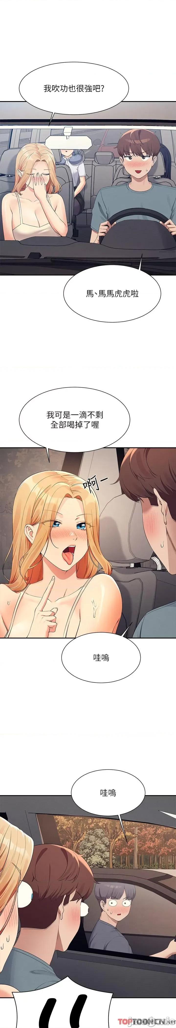 谁说理组没正妹? 谁说理组没正妹?-第105话 你自己选要和谁做 第15页