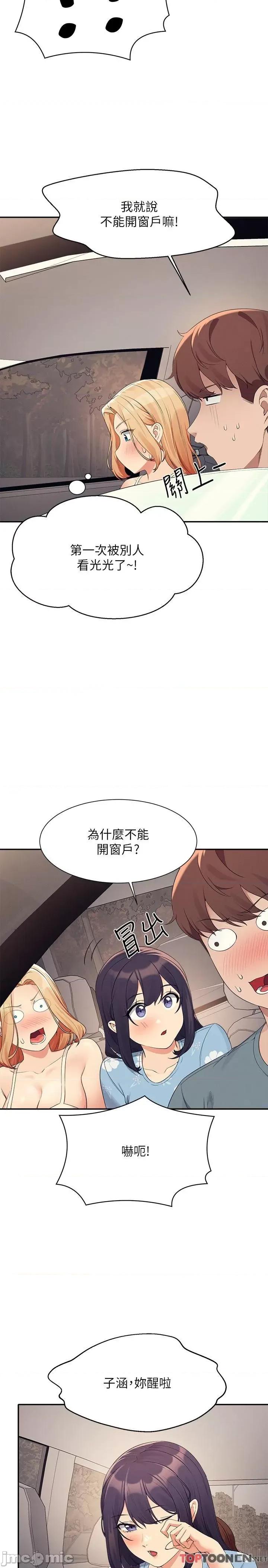 谁说理组没正妹? 谁说理组没正妹?-第105话 你自己选要和谁做 第16页