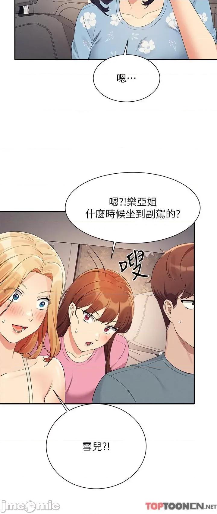 谁说理组没正妹? 谁说理组没正妹?-第105话 你自己选要和谁做 第17页
