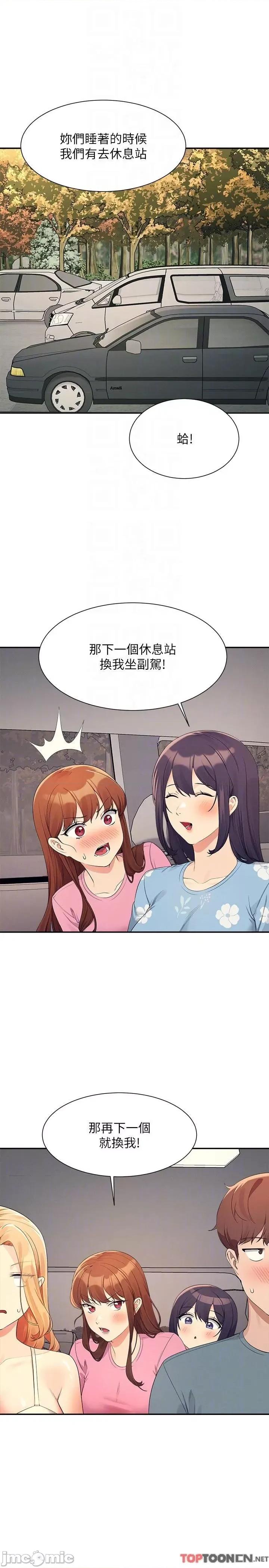 谁说理组没正妹? 谁说理组没正妹?-第105话 你自己选要和谁做 第18页