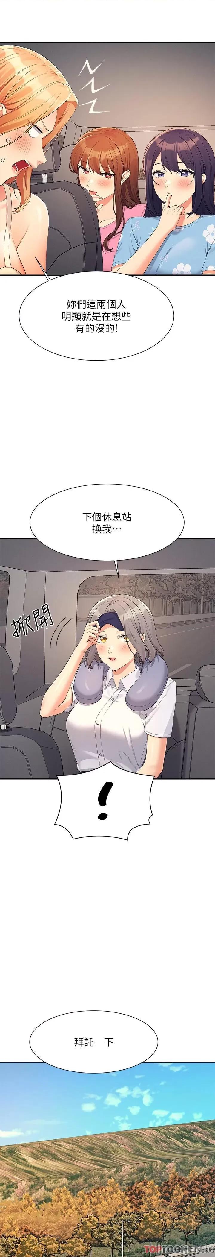 谁说理组没正妹? 谁说理组没正妹?-第105话 你自己选要和谁做 第19页