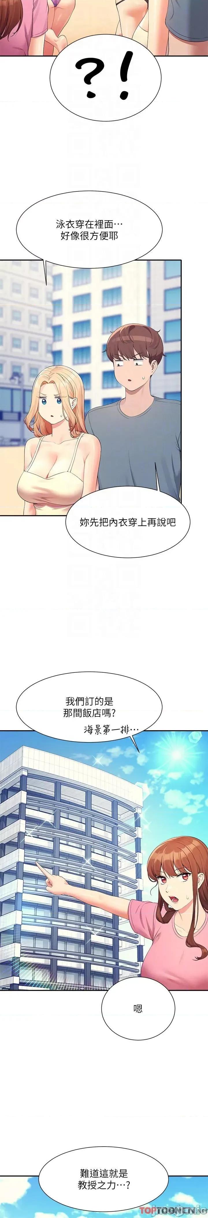 谁说理组没正妹? 谁说理组没正妹?-第105话 你自己选要和谁做 第22页