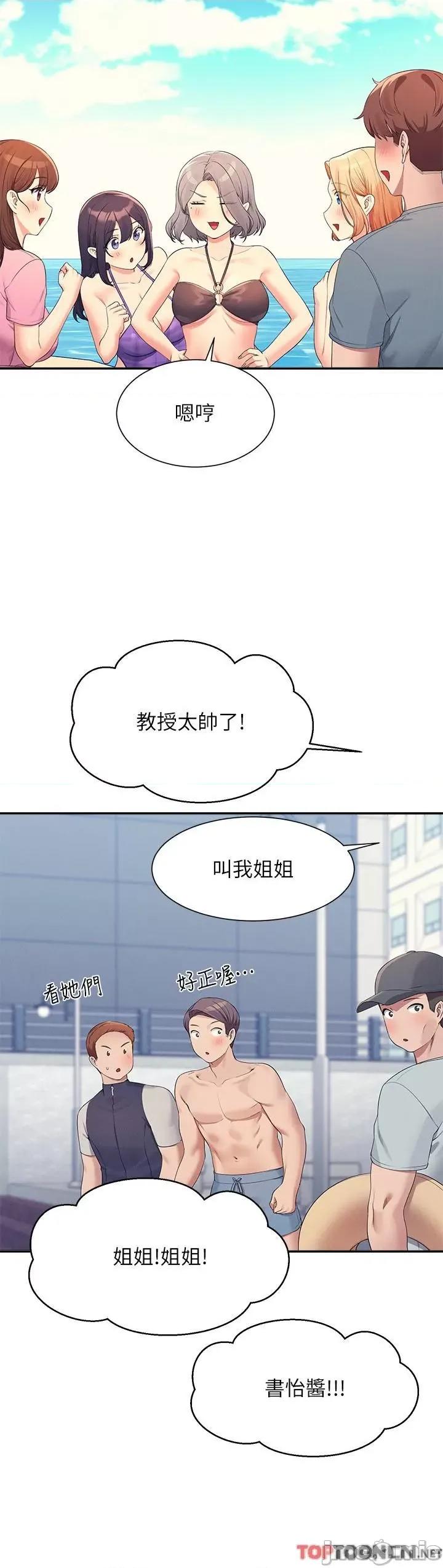 谁说理组没正妹? 谁说理组没正妹?-第105话 你自己选要和谁做 第23页