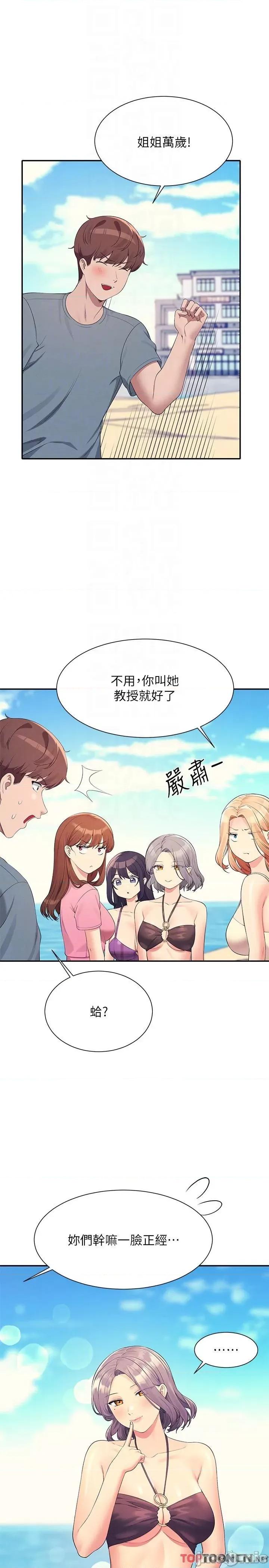 谁说理组没正妹? 谁说理组没正妹?-第105话 你自己选要和谁做 第24页
