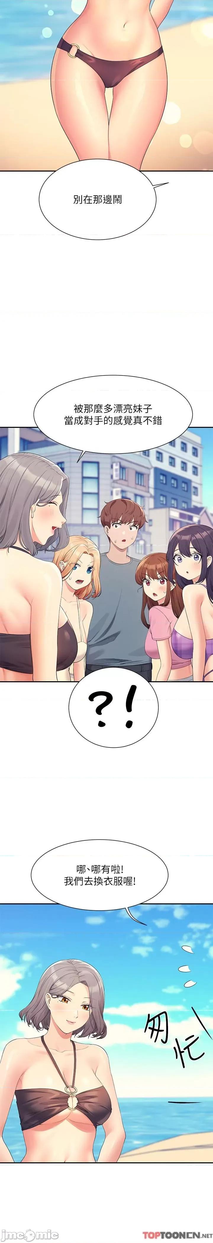 谁说理组没正妹? 谁说理组没正妹?-第105话 你自己选要和谁做 第25页