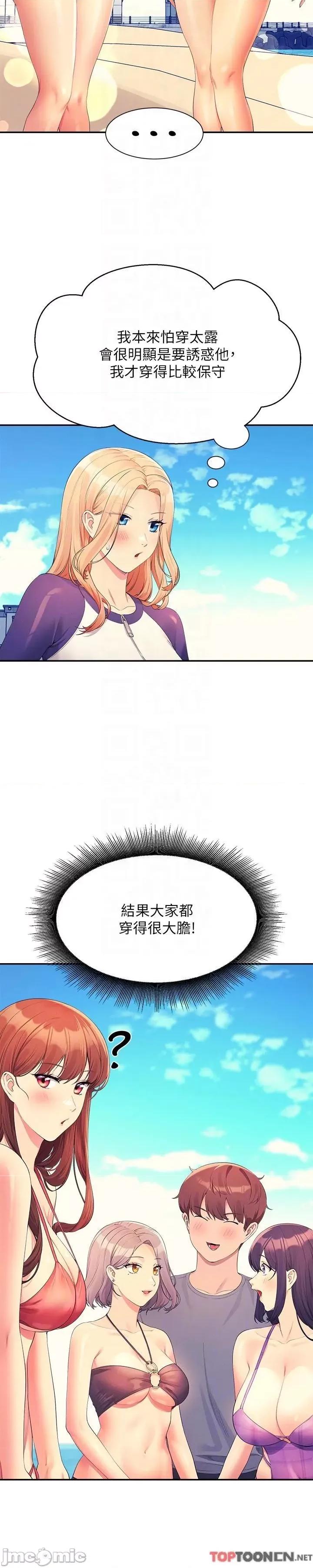 谁说理组没正妹? 谁说理组没正妹?-第105话 你自己选要和谁做 第28页