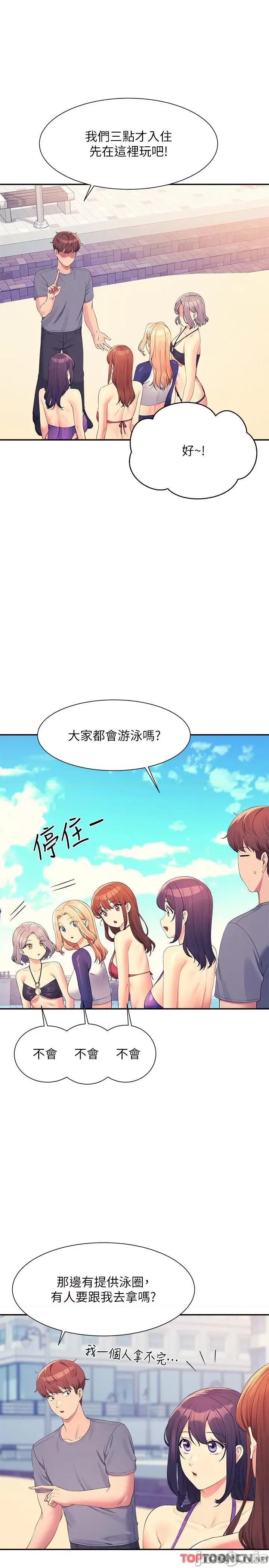 谁说理组没正妹? 谁说理组没正妹?-第105话 你自己选要和谁做 第29页