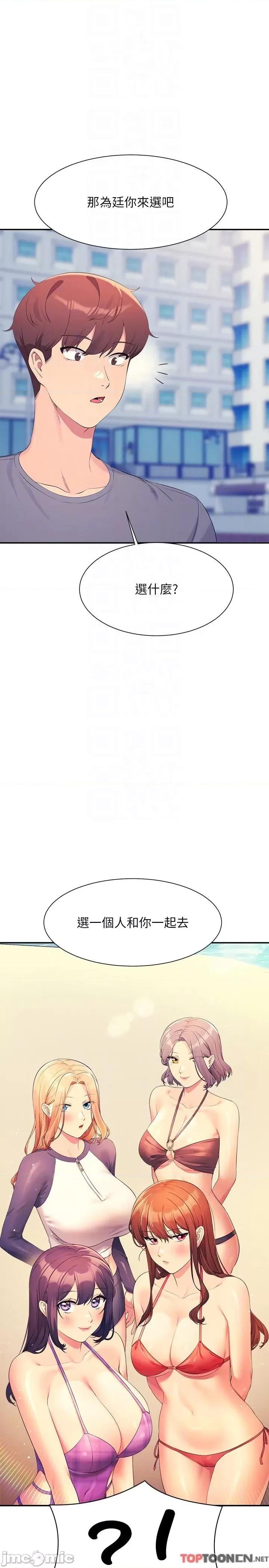 谁说理组没正妹? 谁说理组没正妹?-第105话 你自己选要和谁做 第30页