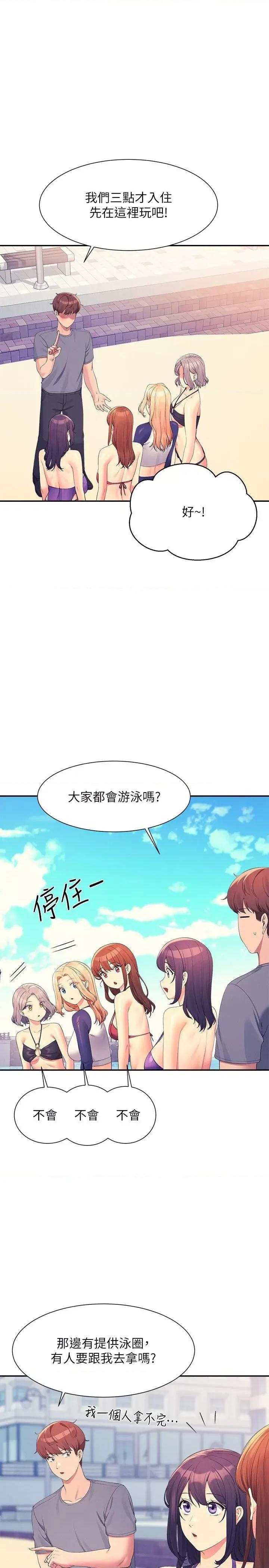 谁说理组没正妹? 谁说理组没正妹?第106话 我们QK一下再走吧 第1页