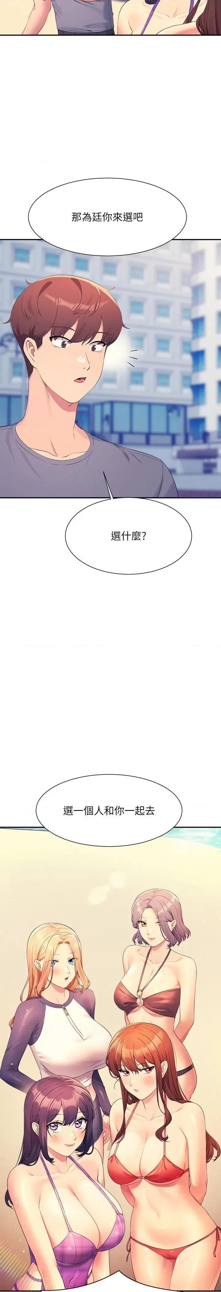 谁说理组没正妹? 谁说理组没正妹?第106话 我们QK一下再走吧 第2页